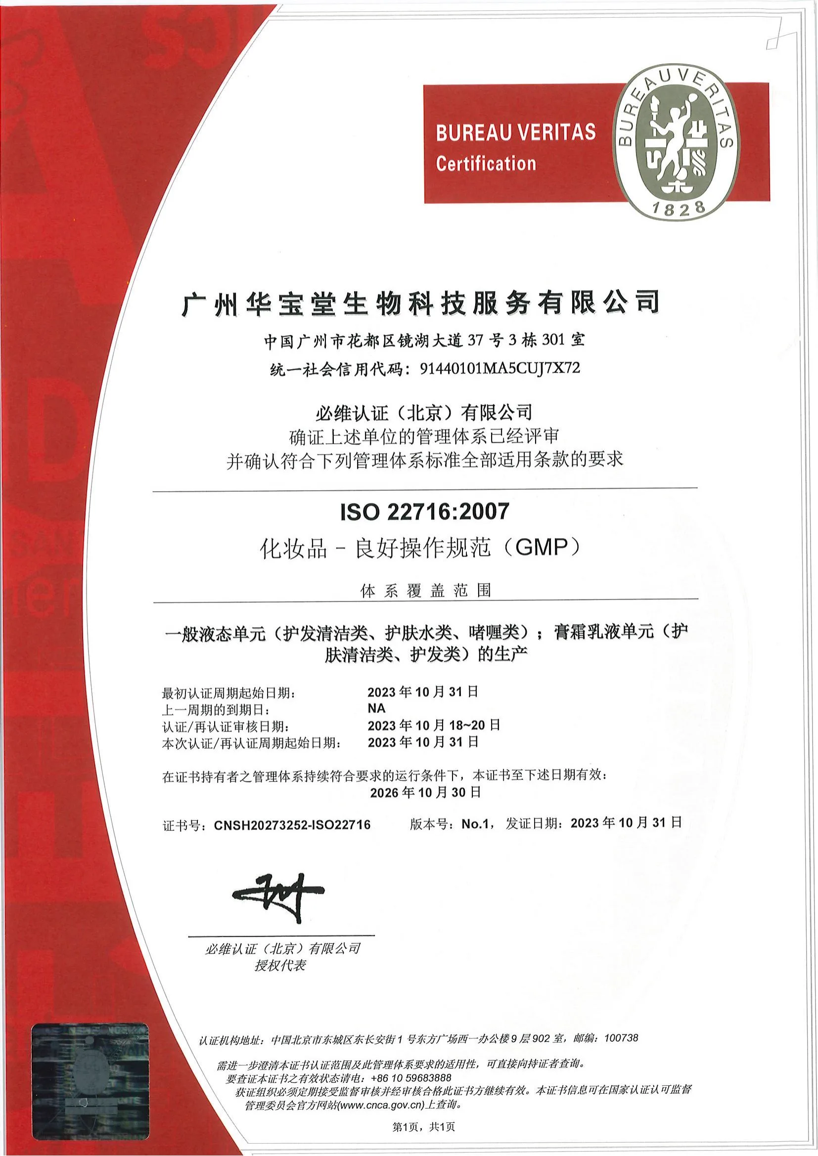 FDA GMP Guidelines (Chinese)