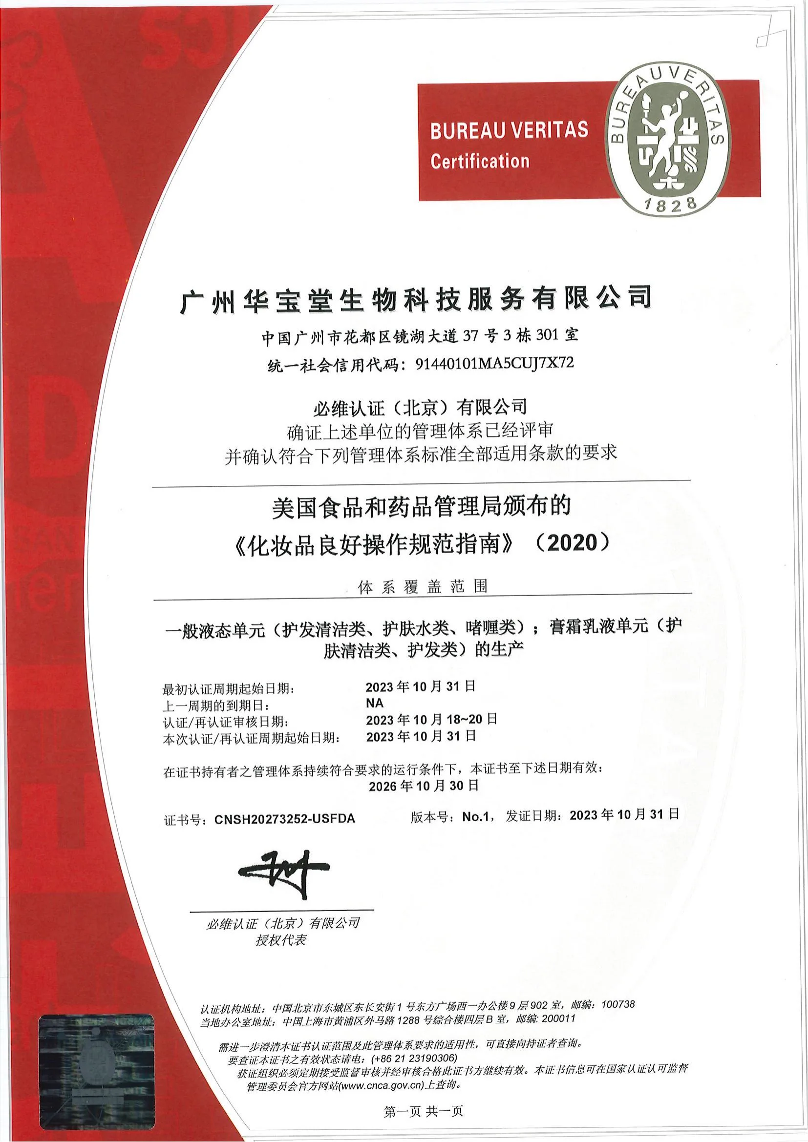 ISO 22716 Certificate (Chinese)